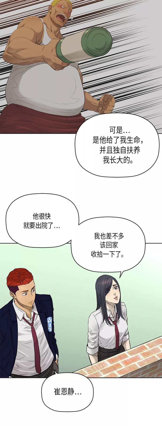 《活得善良点吧》[第2季] 第64话 第12页