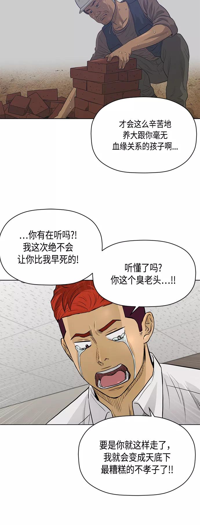 《活得善良点吧》[第2季] 第65话 第36页