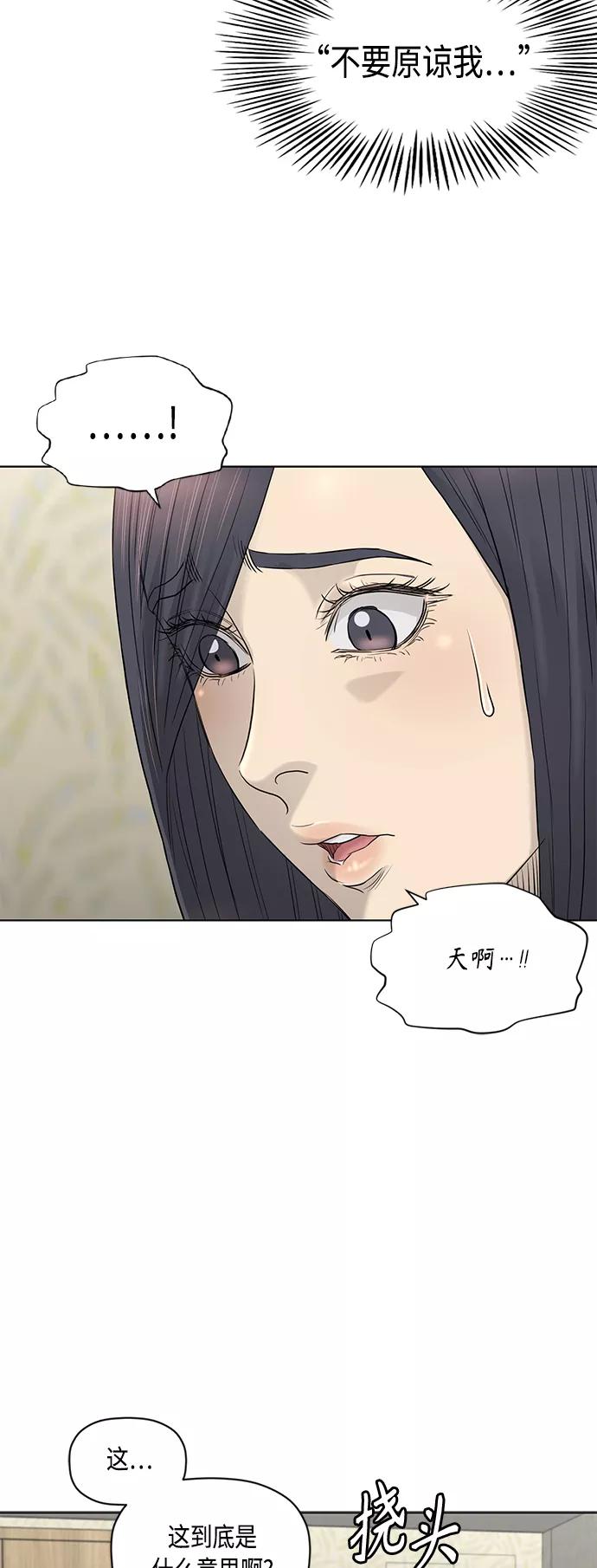 《活得善良点吧》[第2季] 第65话 第26页
