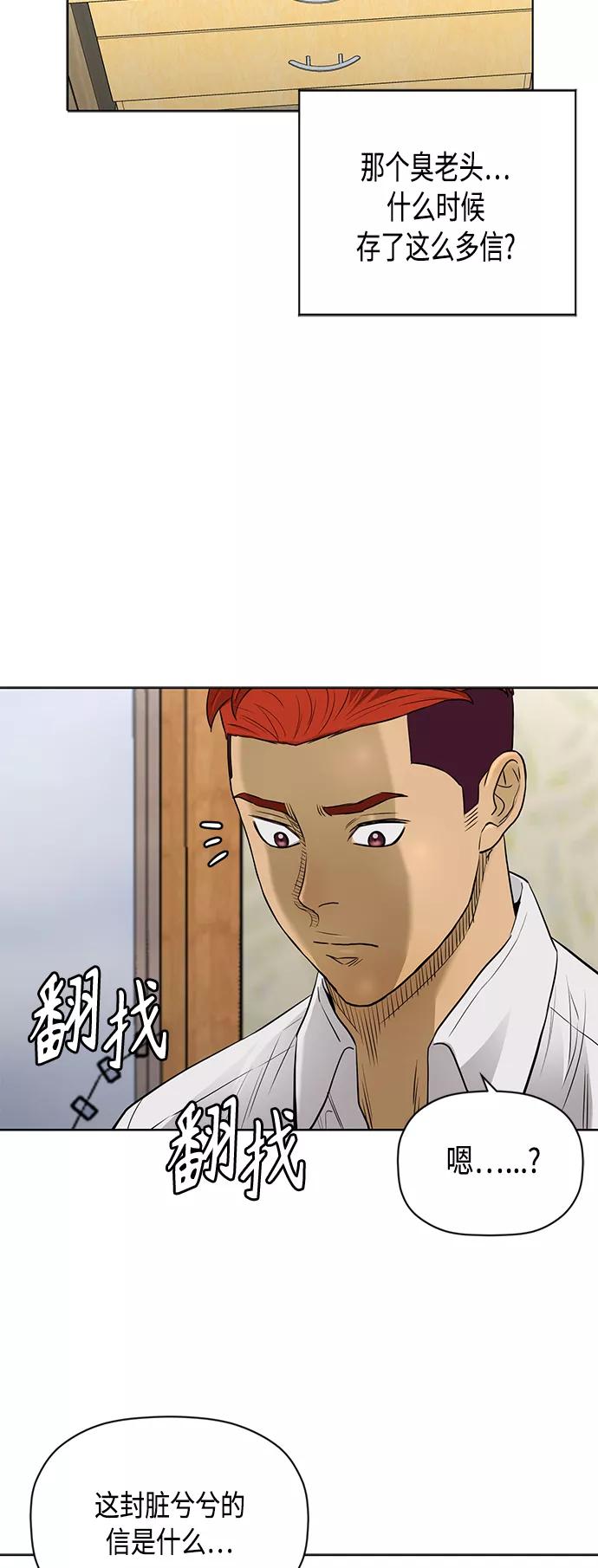《活得善良点吧》[第2季] 第65话 第21页