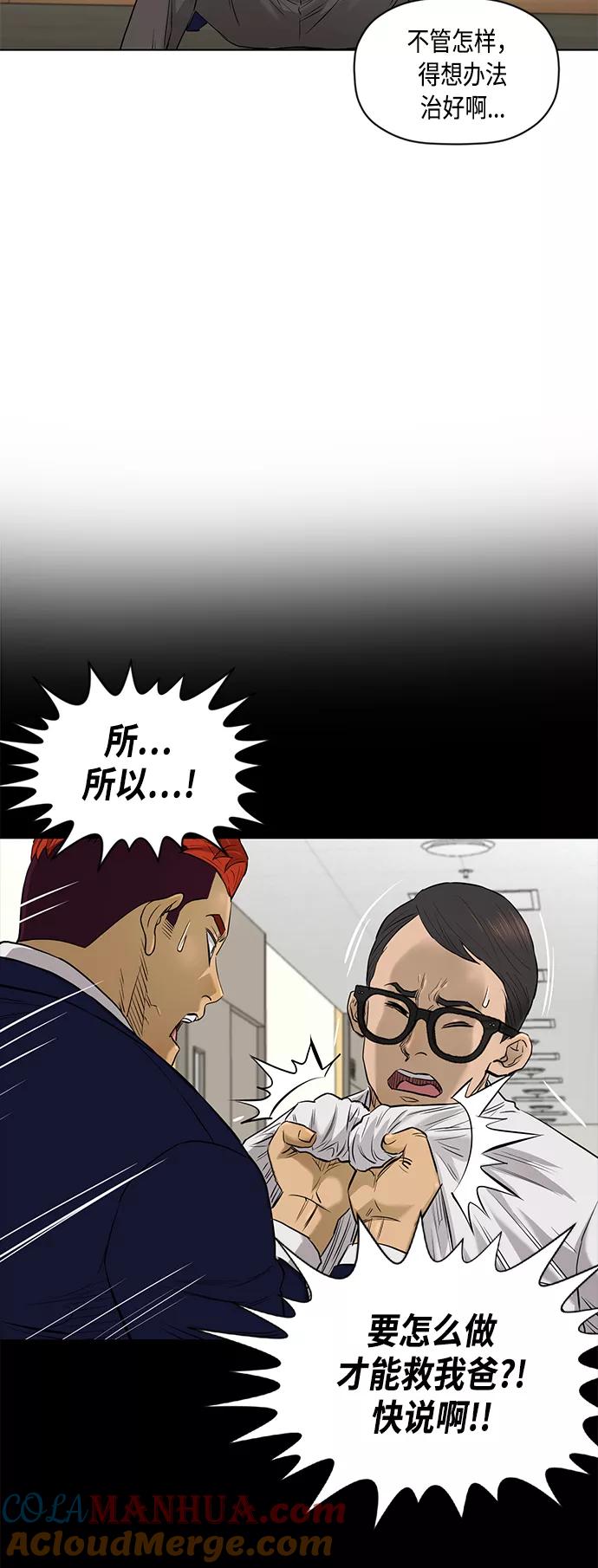 《活得善良点吧》[第2季] 第65话 第10页
