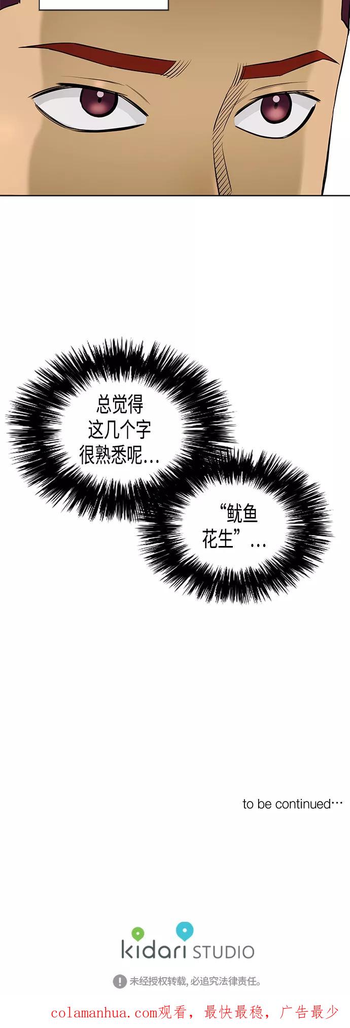 《活得善良点吧》[第2季] 第65话 第50页