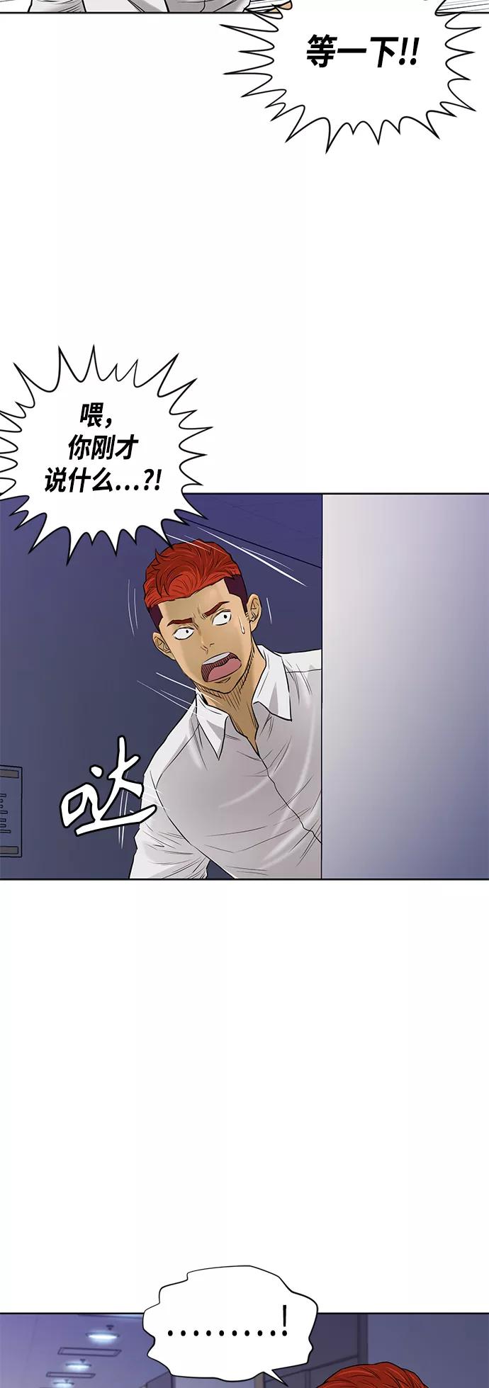《活得善良点吧》[第2季] 第65话 第45页