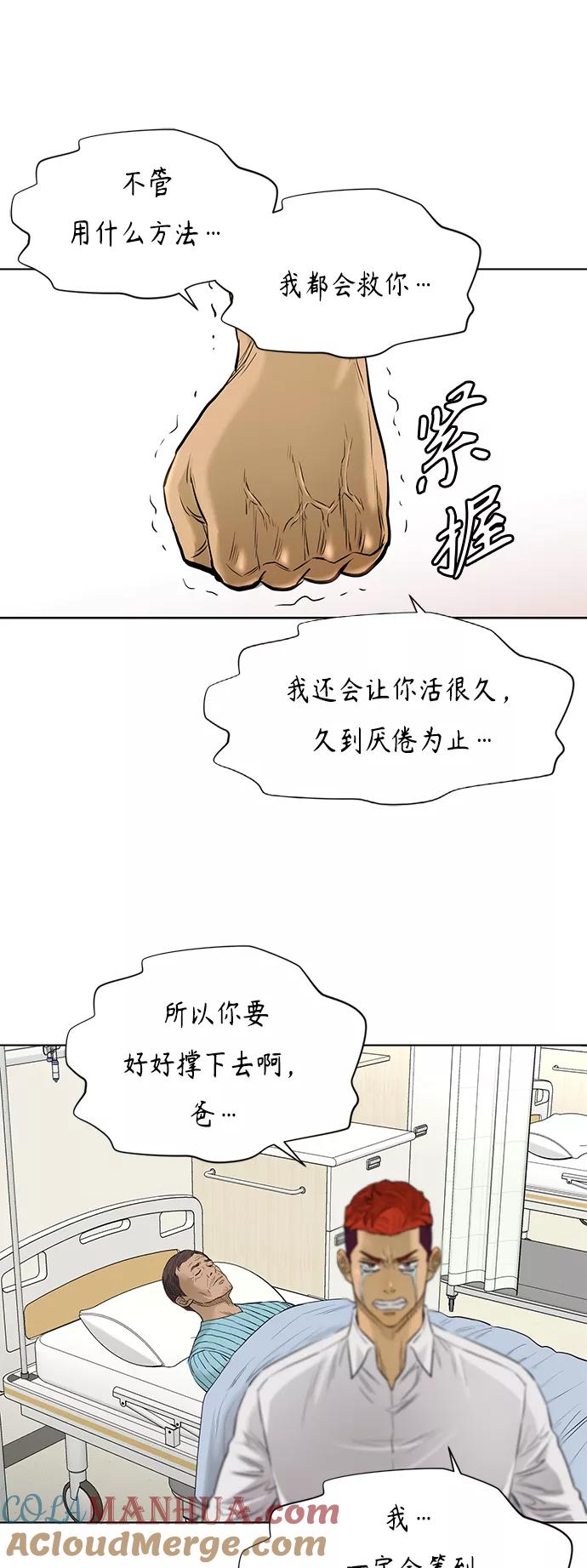《活得善良点吧》[第2季] 第65话 第37页