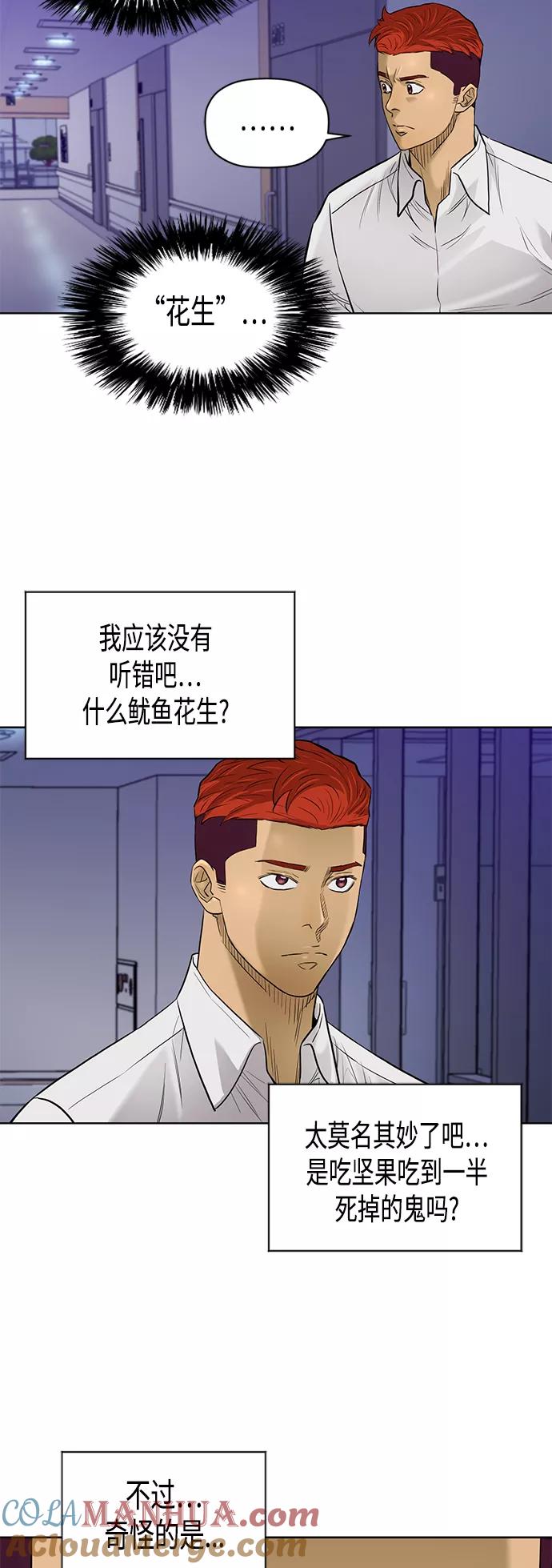 《活得善良点吧》[第2季] 第65话 第49页