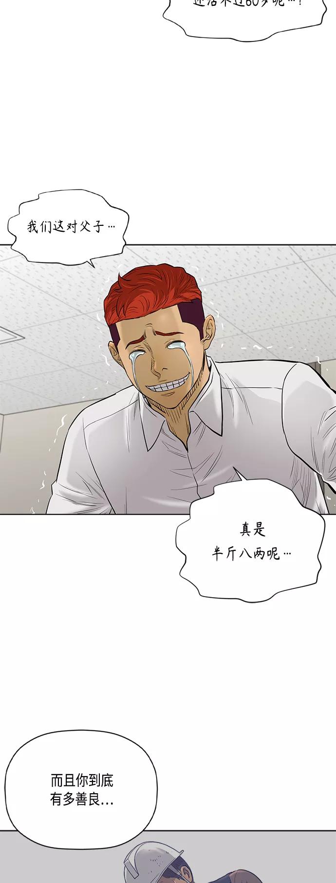 《活得善良点吧》[第2季] 第65话 第35页