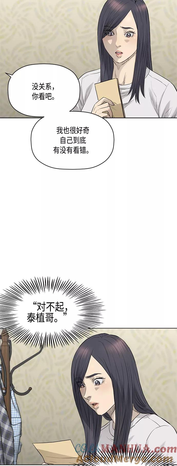 《活得善良点吧》[第2季] 第65话 第25页