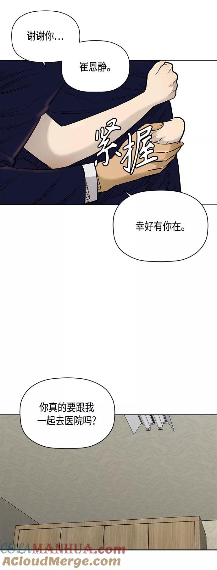 《活得善良点吧》[第2季] 第65话 第16页