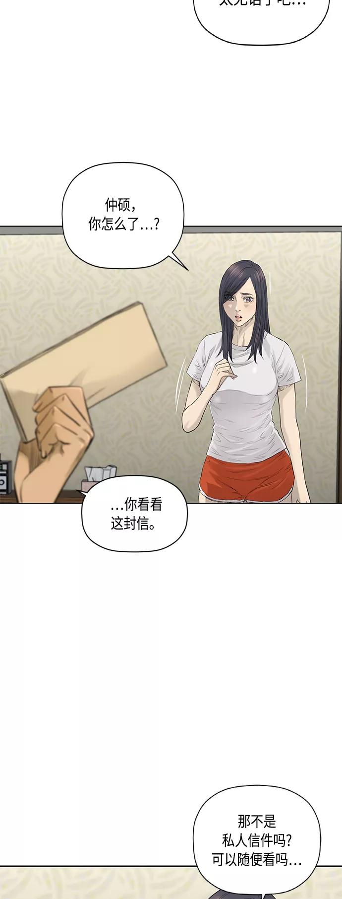 《活得善良点吧》[第2季] 第65话 第24页