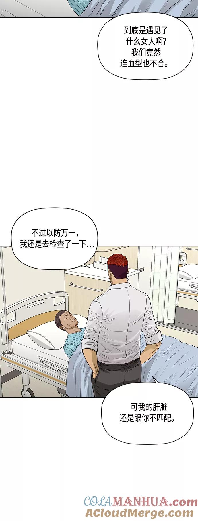 《活得善良点吧》[第2季] 第65话 第31页