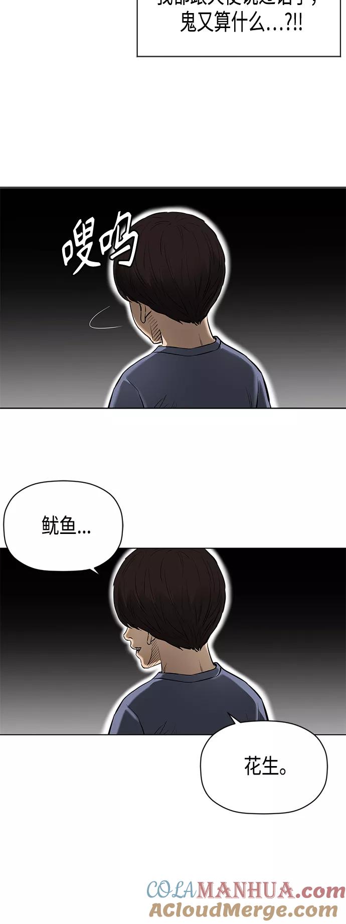 《活得善良点吧》[第2季] 第65话 第43页