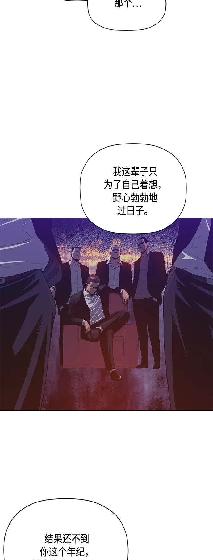 《活得善良点吧》[第2季] 第65话 第33页