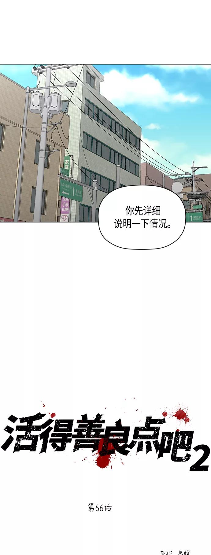 《活得善良点吧》[第2季] 第66话 第6页