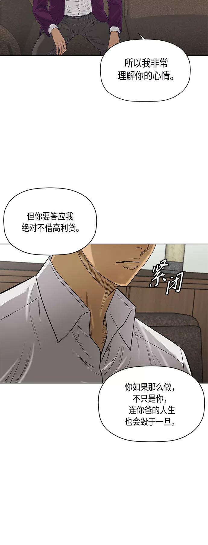 《活得善良点吧》[第2季] 第66话 第14页