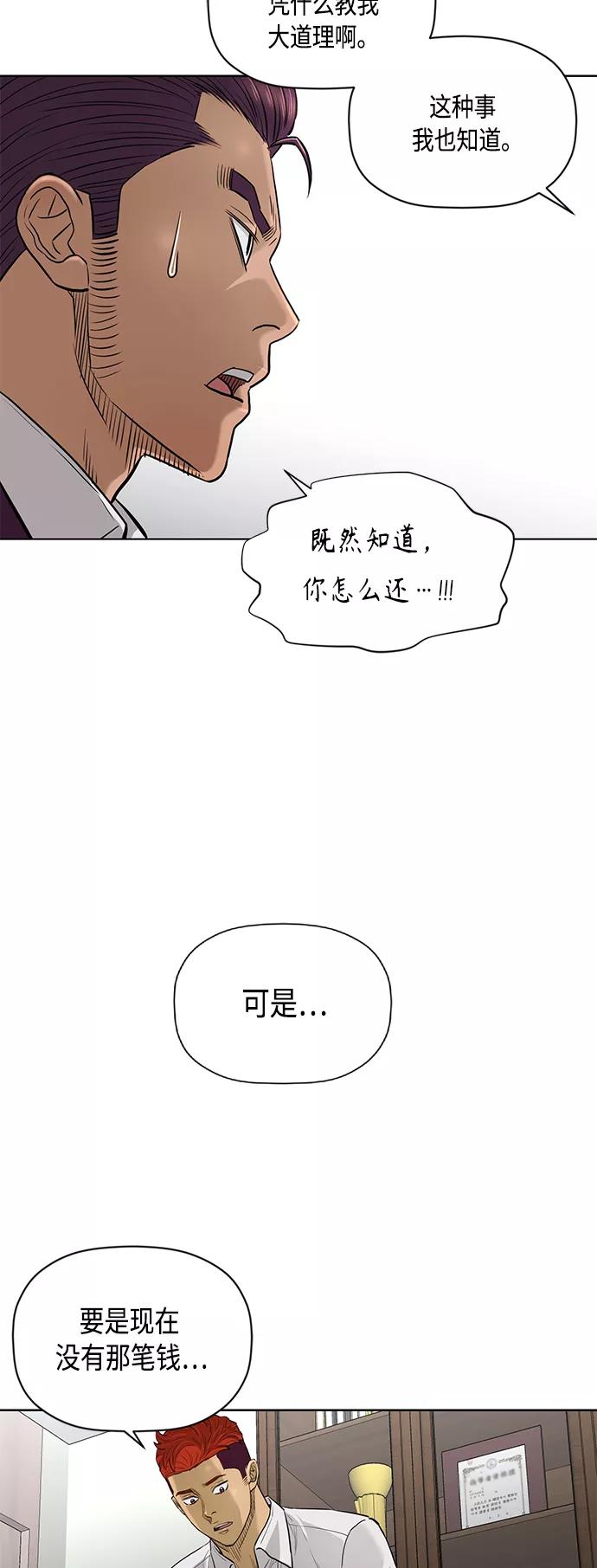 《活得善良点吧》[第2季] 第66话 第4页