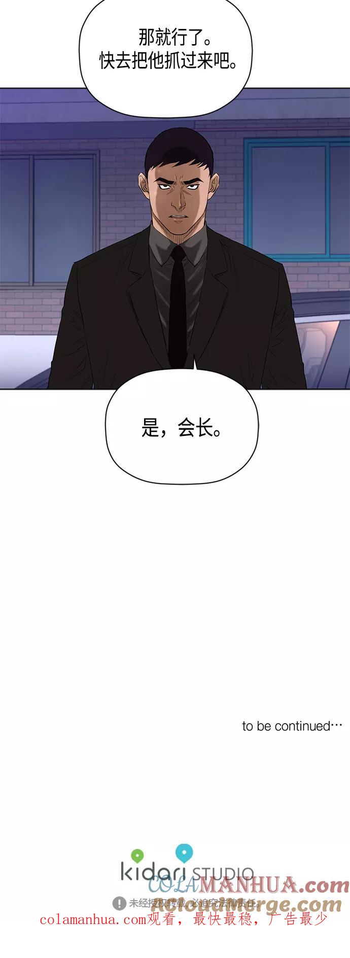 《活得善良点吧》[第2季] 第66话 第43页