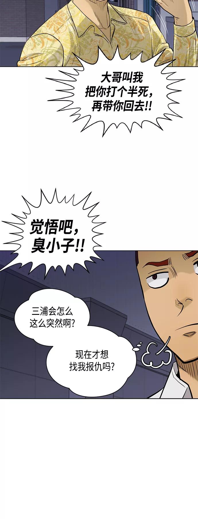 《活得善良点吧》[第2季] 第66话 第24页