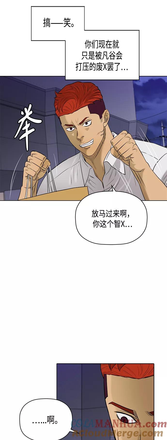 《活得善良点吧》[第2季] 第66话 第25页