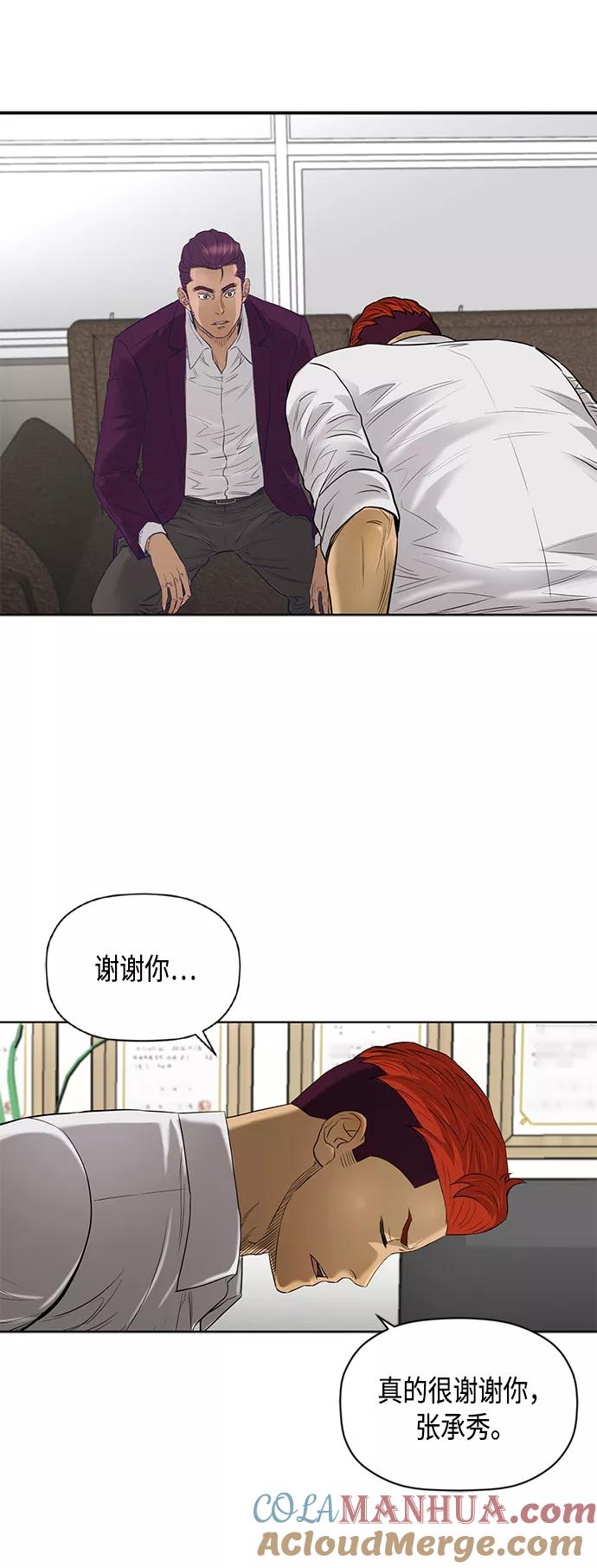 《活得善良点吧》[第2季] 第66话 第15页