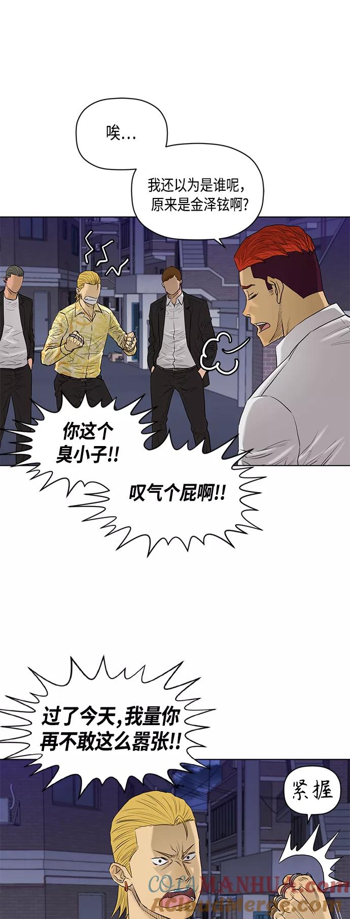 《活得善良点吧》[第2季] 第66话 第23页