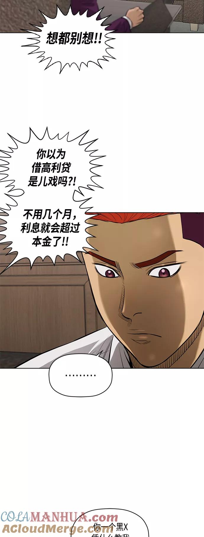《活得善良点吧》[第2季] 第66话 第3页