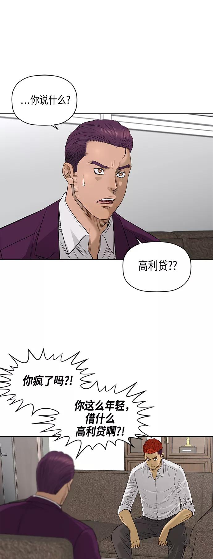 《活得善良点吧》[第2季] 第66话 第2页