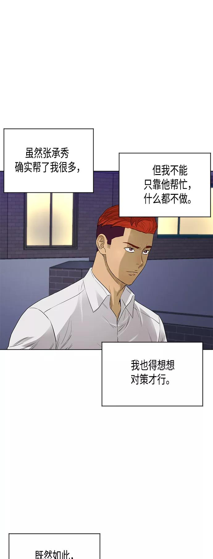 《活得善良点吧》[第2季] 第66话 第18页