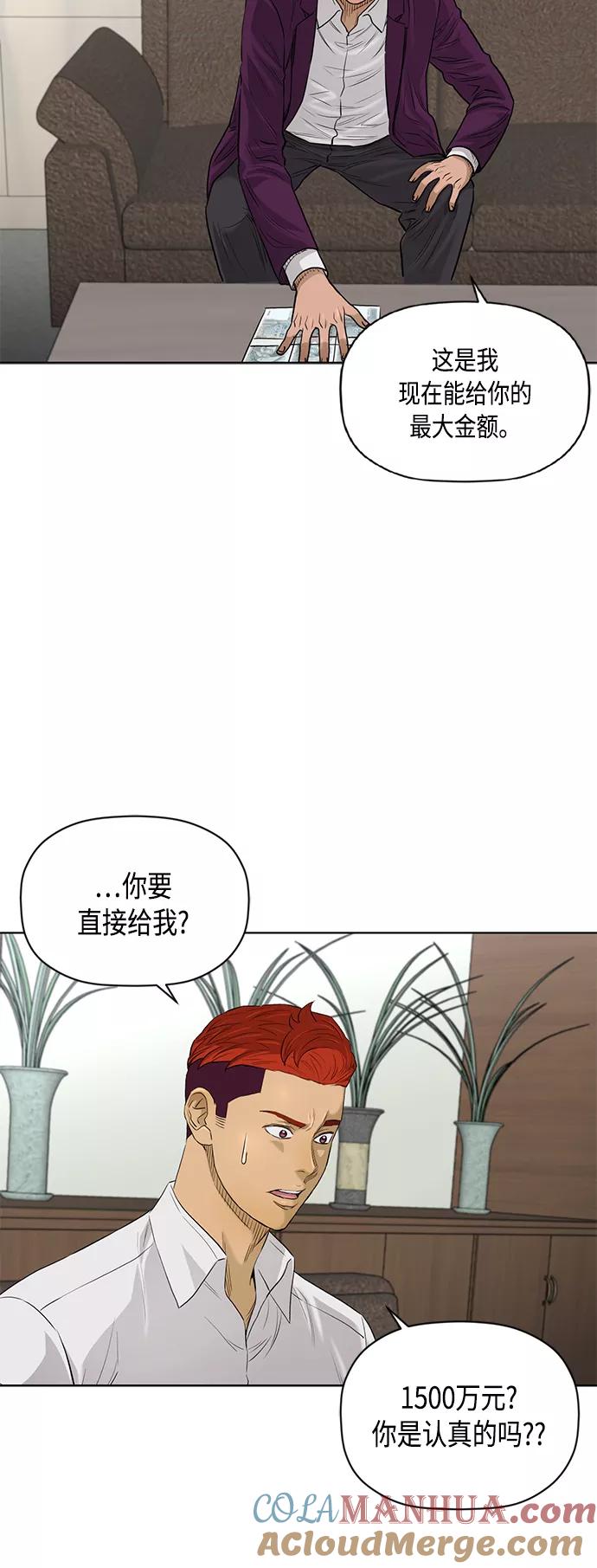 《活得善良点吧》[第2季] 第66话 第11页
