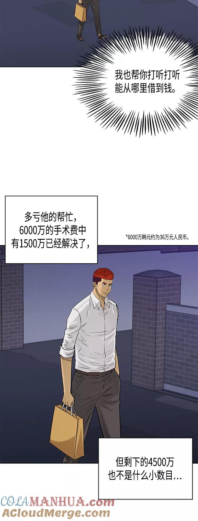 《活得善良点吧》[第2季] 第66话 第17页