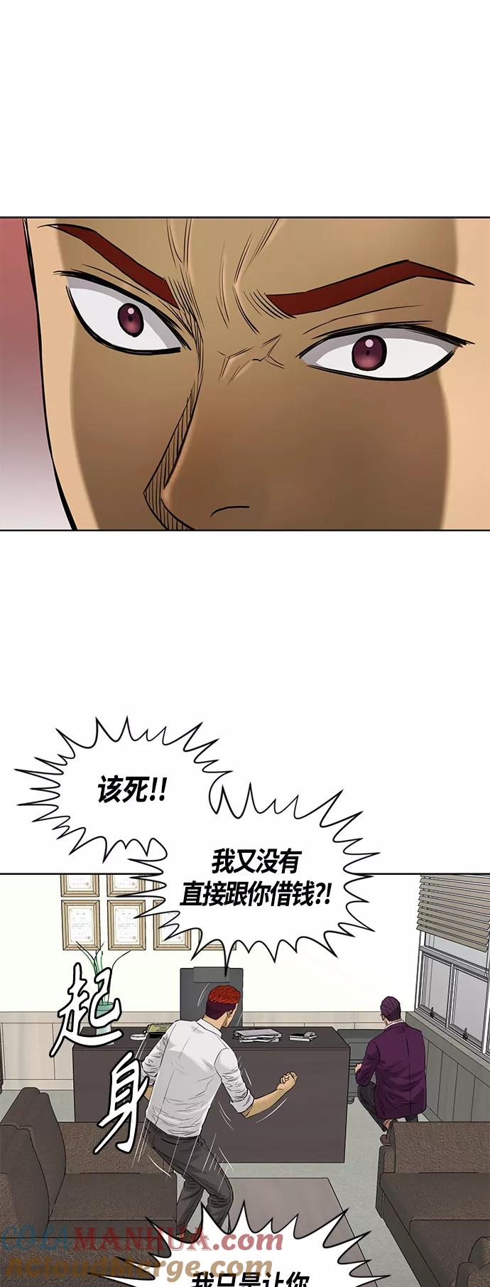 《活得善良点吧》[第2季] 第66话 第9页