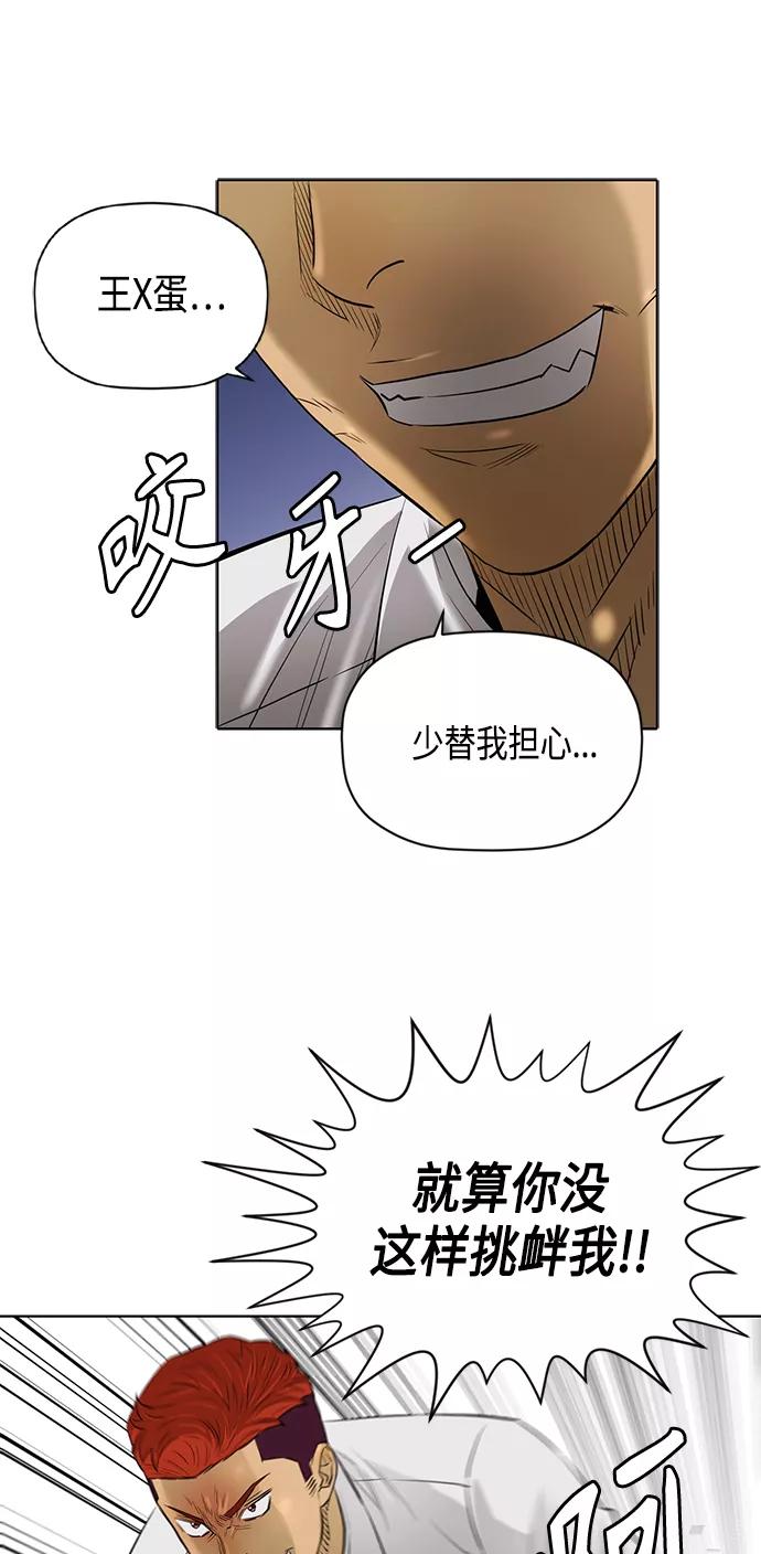《活得善良点吧》[第2季] 第67话 第29页