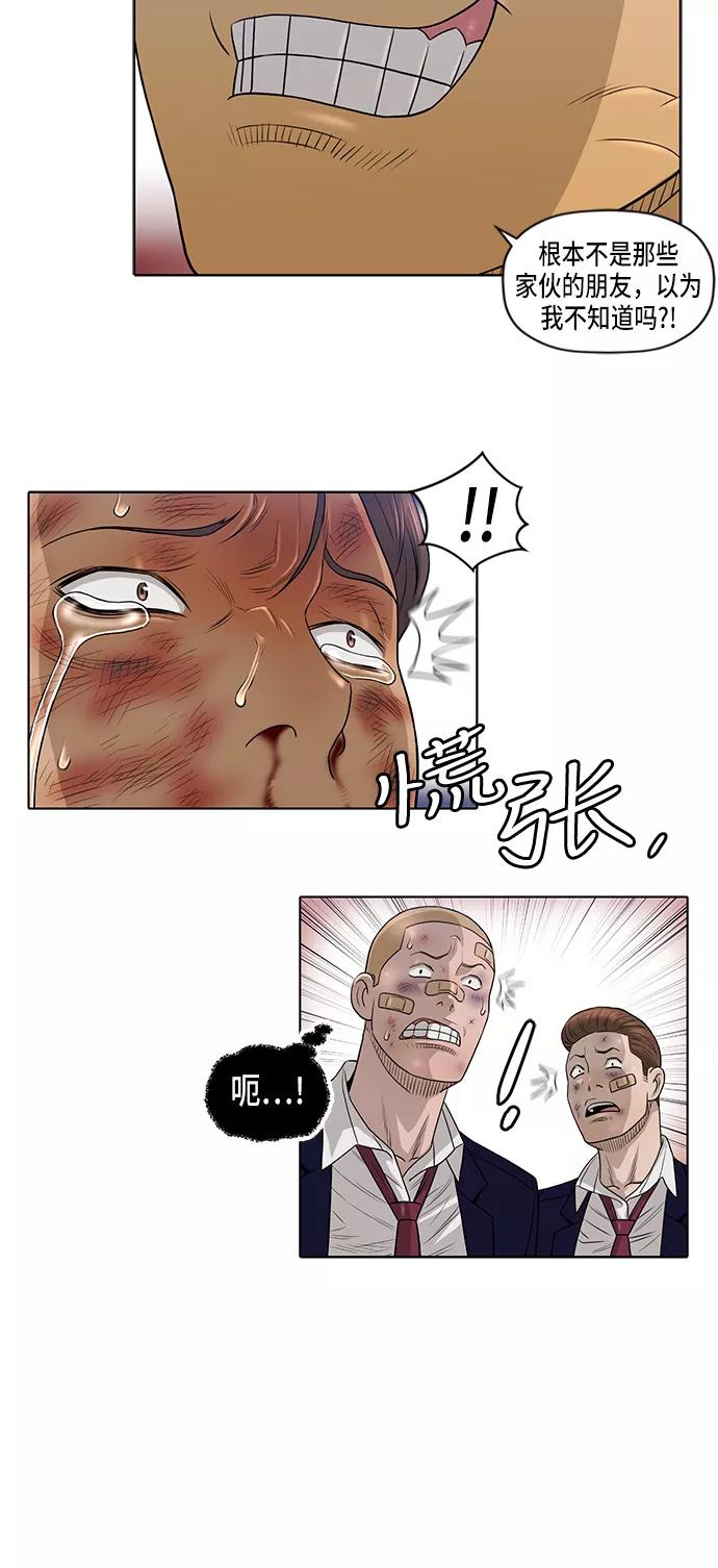 《活得善良点吧》第11话 第24页