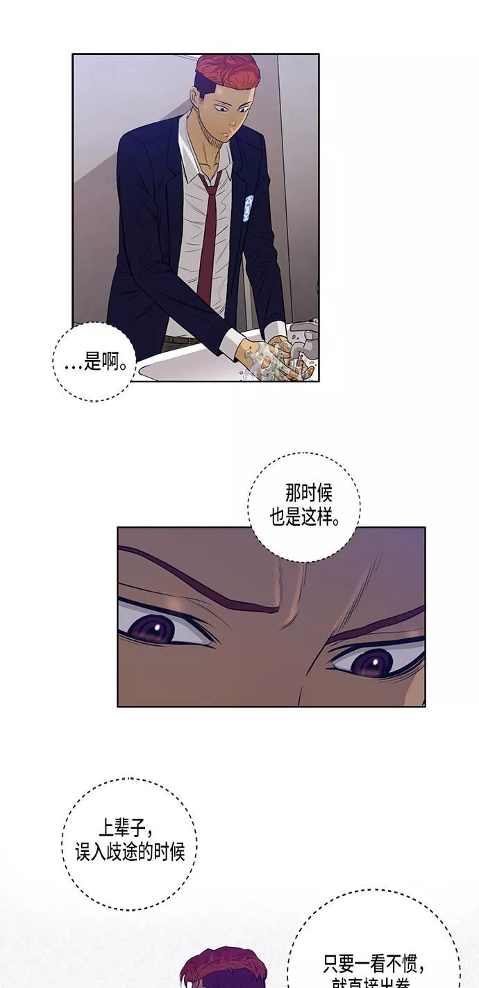 《活得善良点吧》第11话 第32页