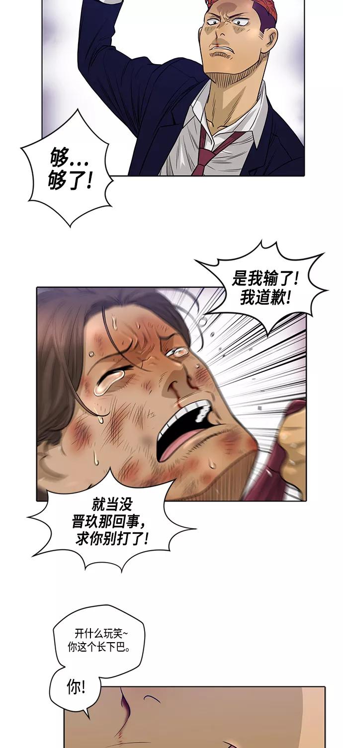 《活得善良点吧》第11话 第23页