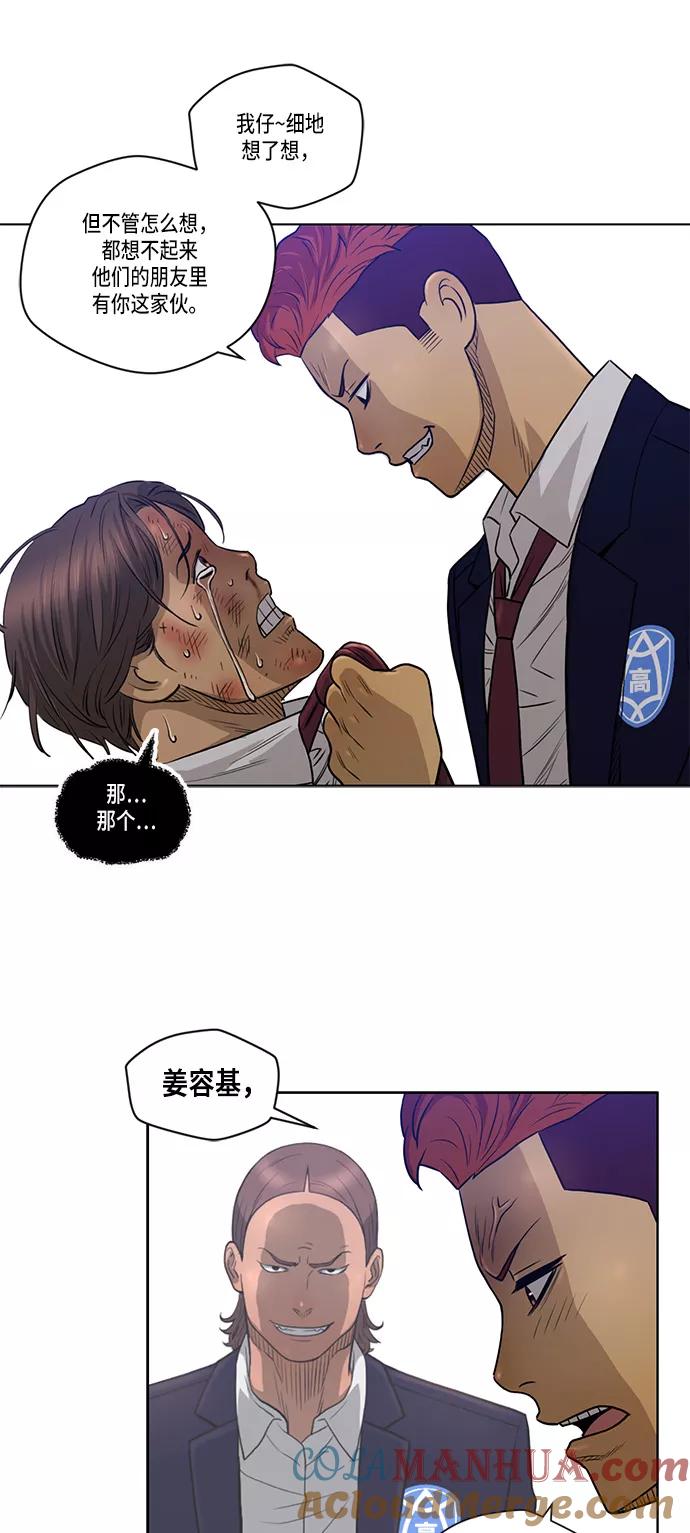 《活得善良点吧》第11话 第25页