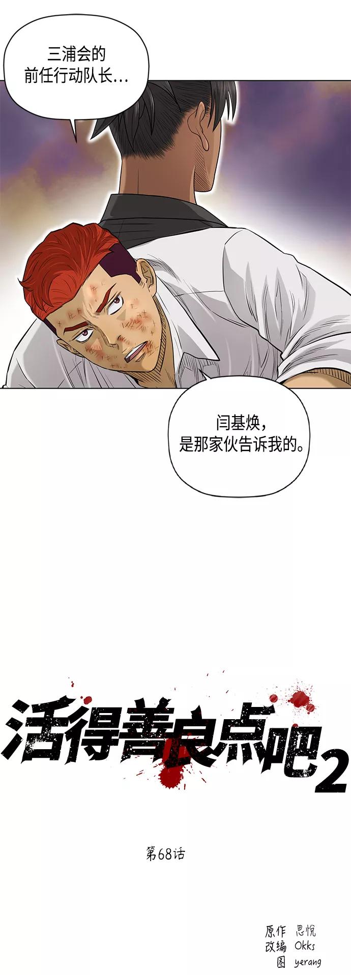 《活得善良点吧》[第2季] 第68话 第12页