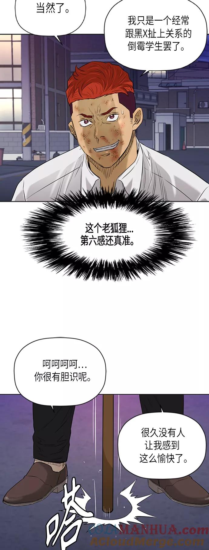 《活得善良点吧》[第2季] 第68话 第28页
