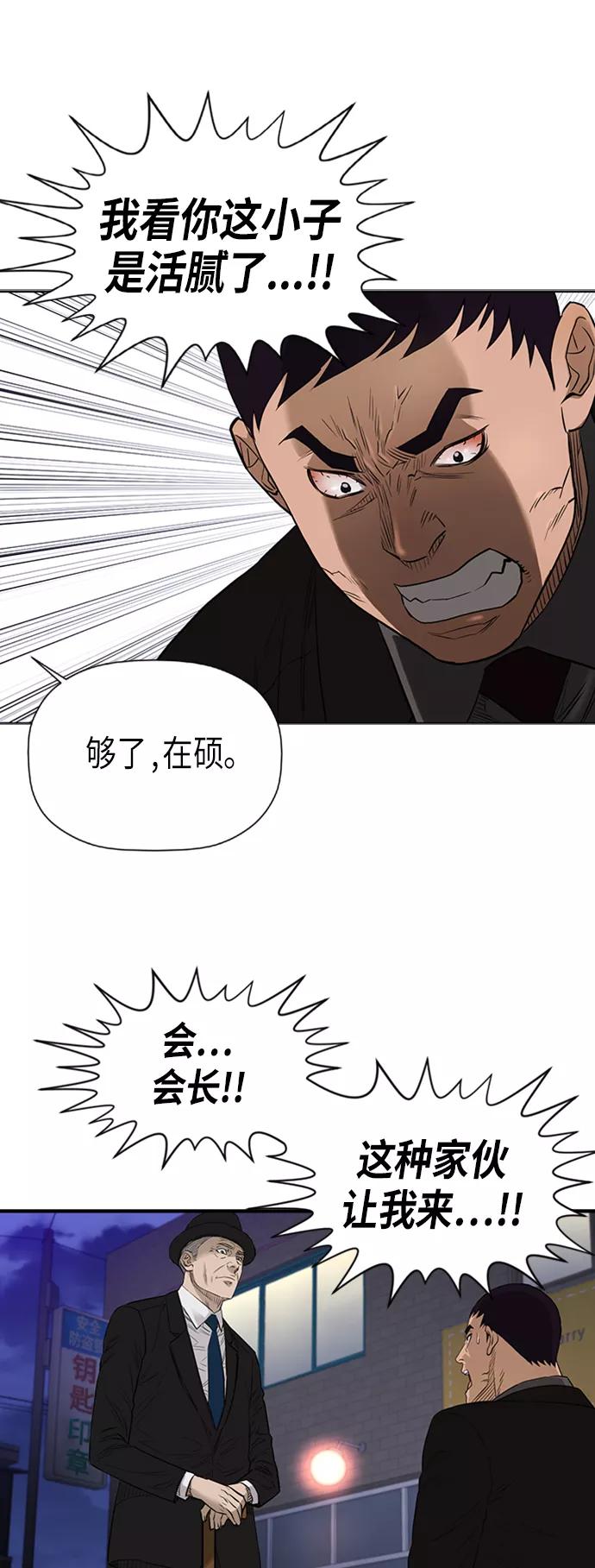 《活得善良点吧》[第2季] 第68话 第23页