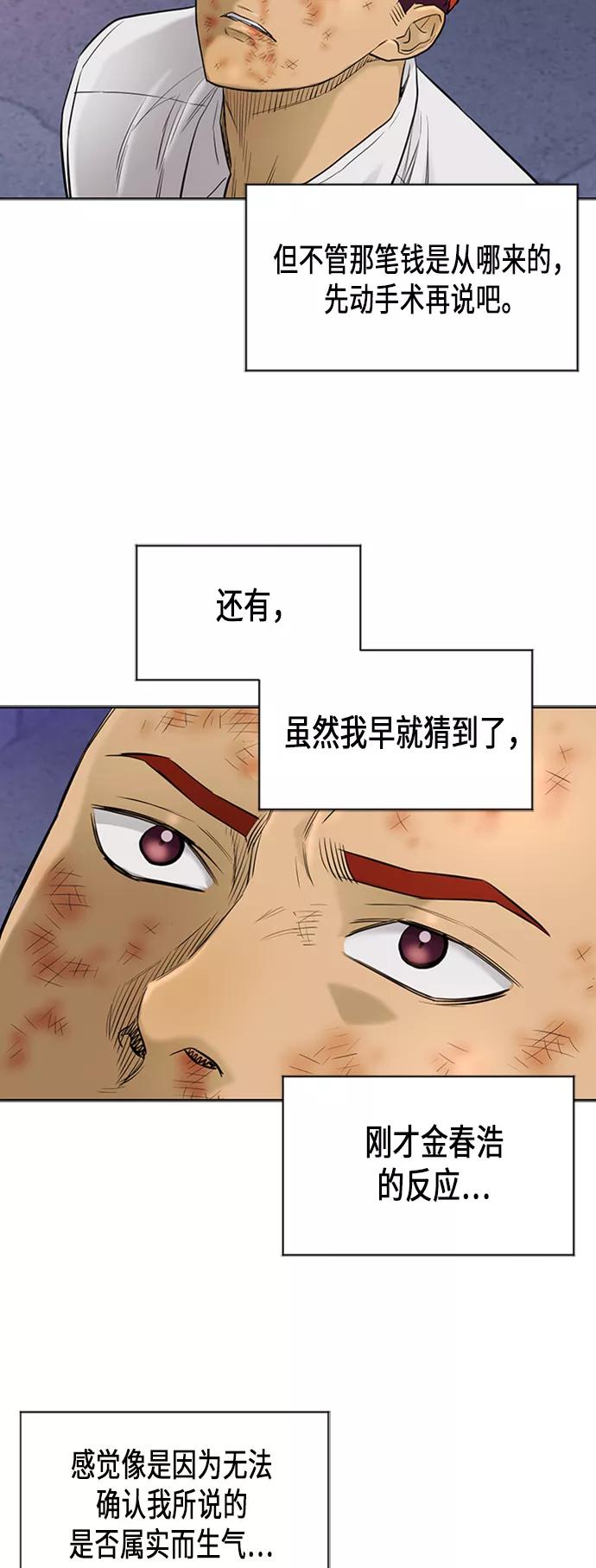《活得善良点吧》[第2季] 第68话 第42页