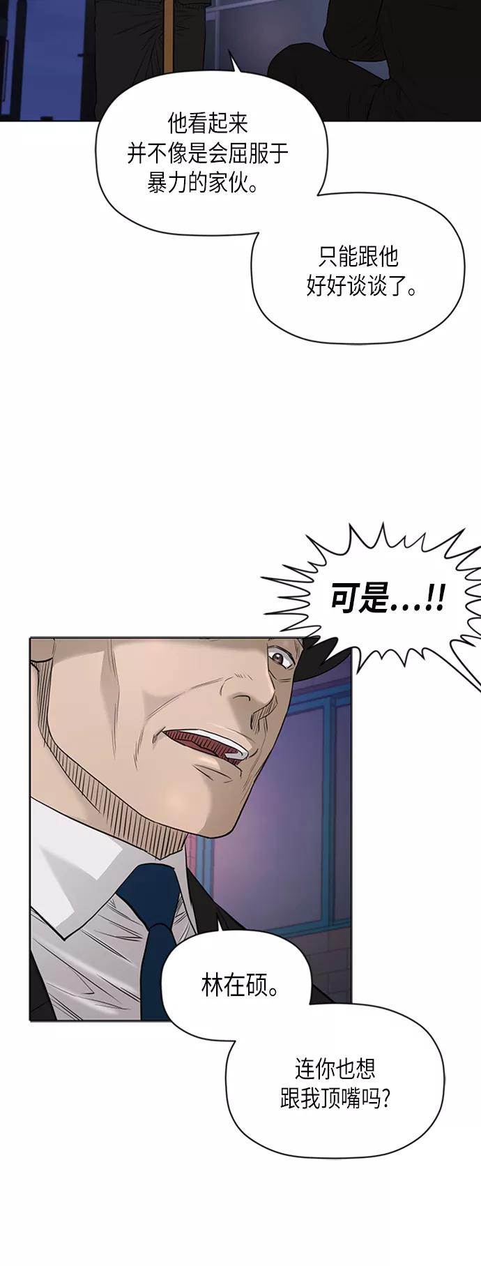 《活得善良点吧》[第2季] 第68话 第24页