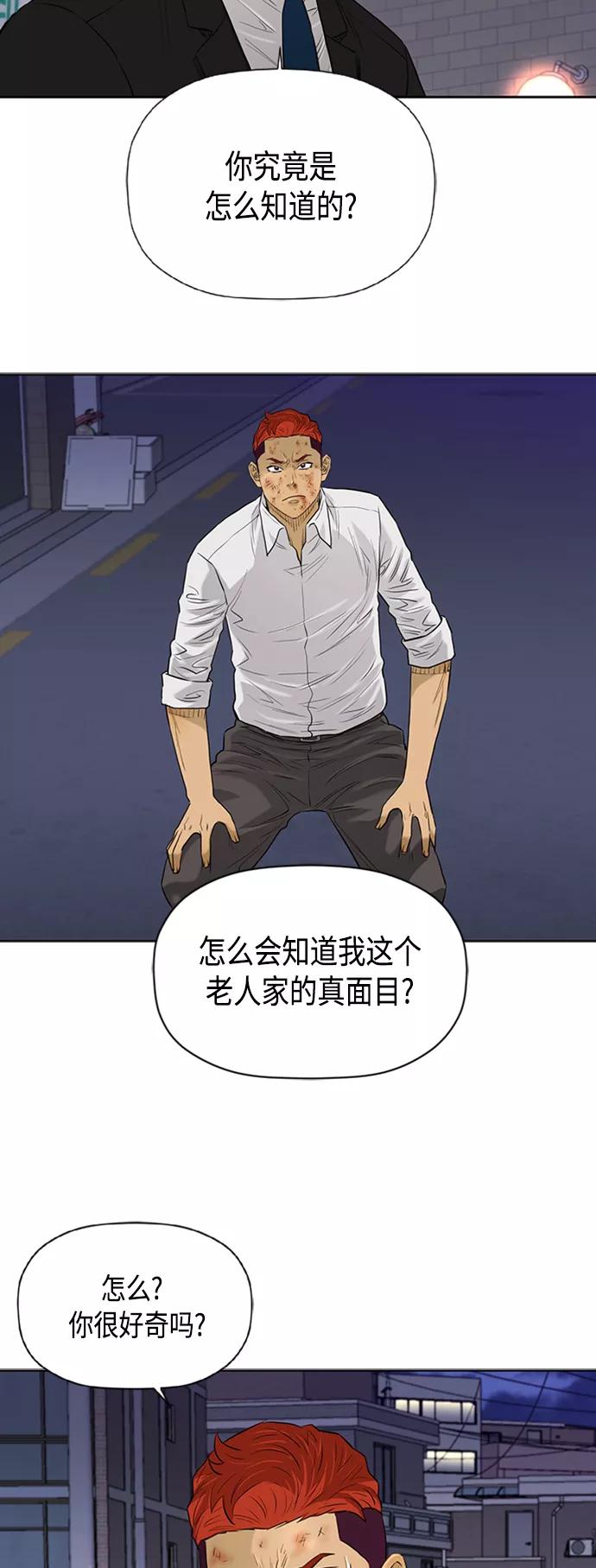 《活得善良点吧》[第2季] 第68话 第3页