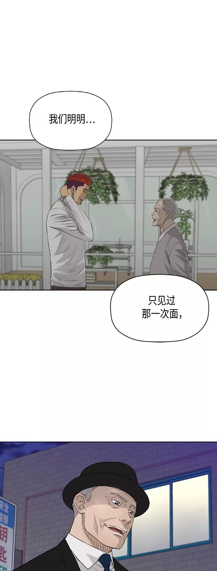 《活得善良点吧》[第2季] 第68话 第2页