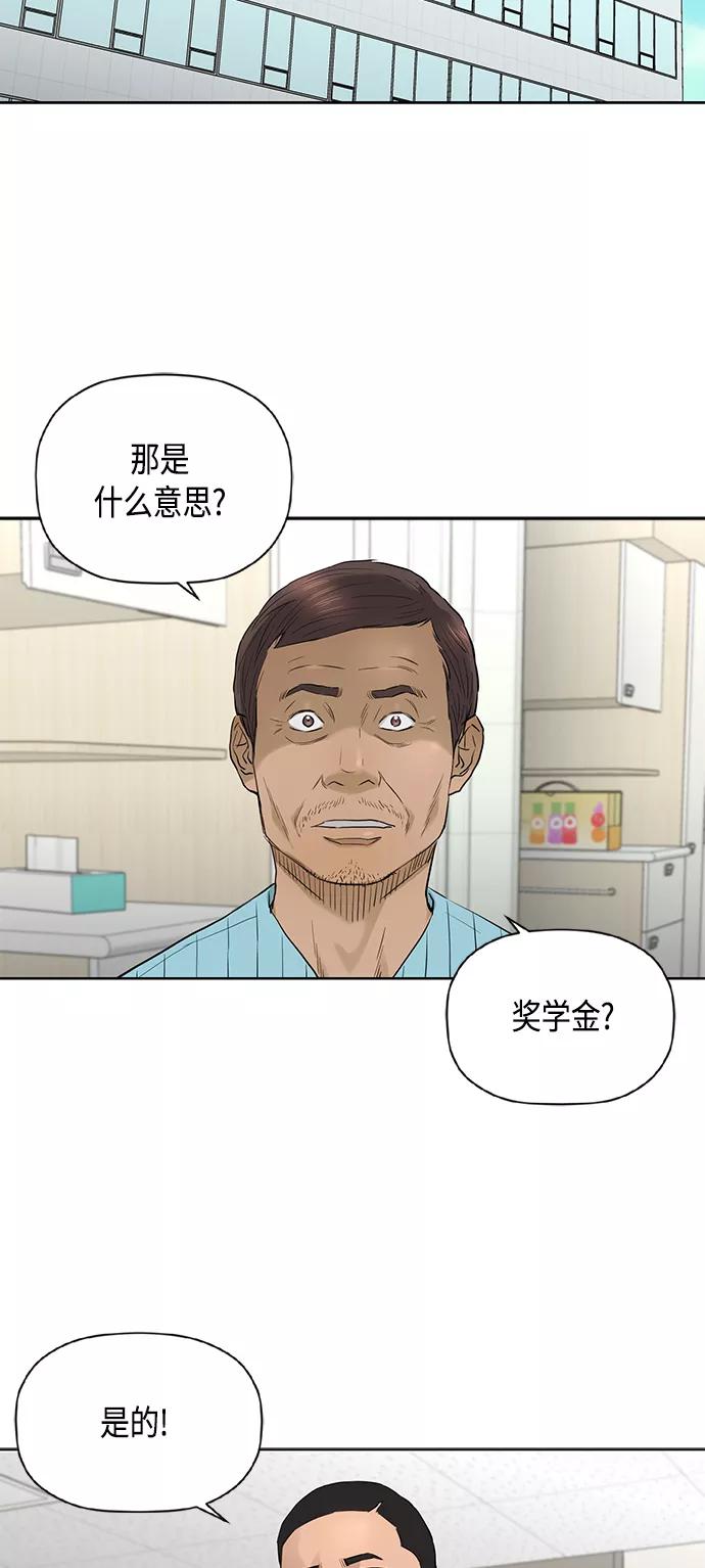 《活得善良点吧》[第2季] 第69话 第3页