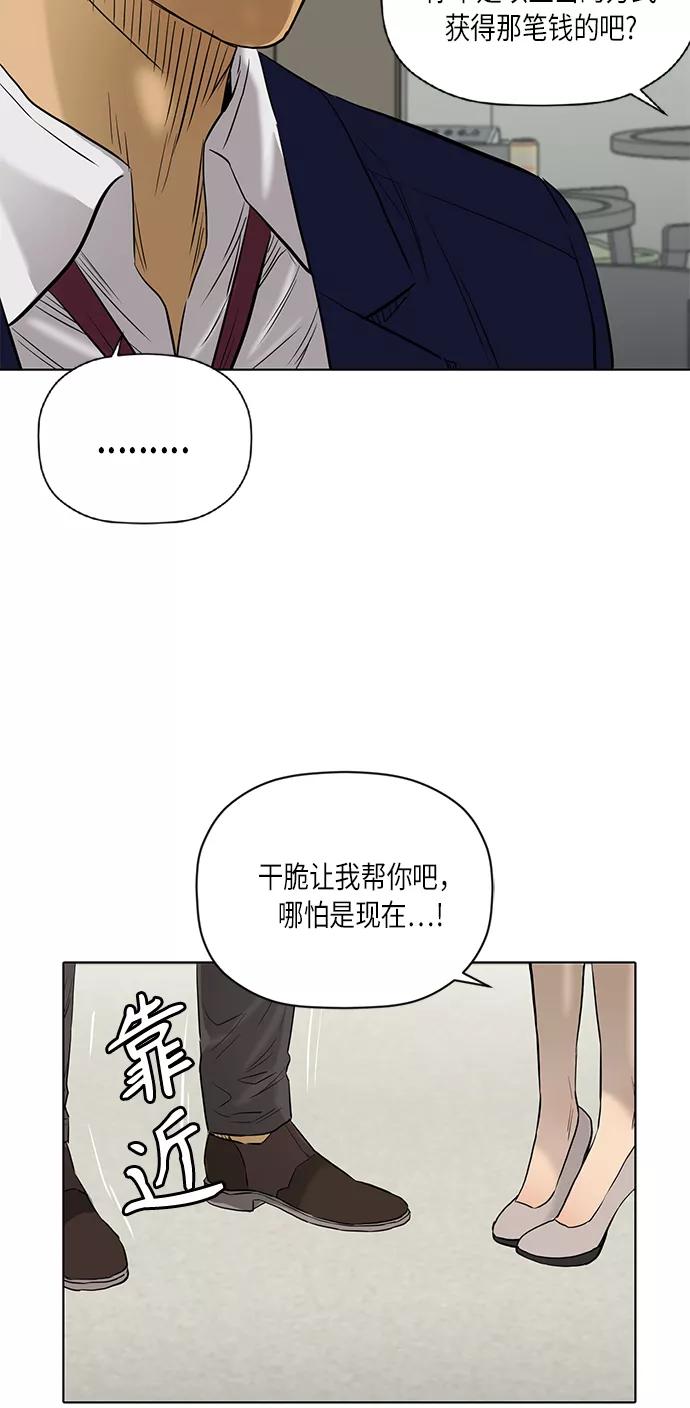 《活得善良点吧》[第2季] 第69话 第33页