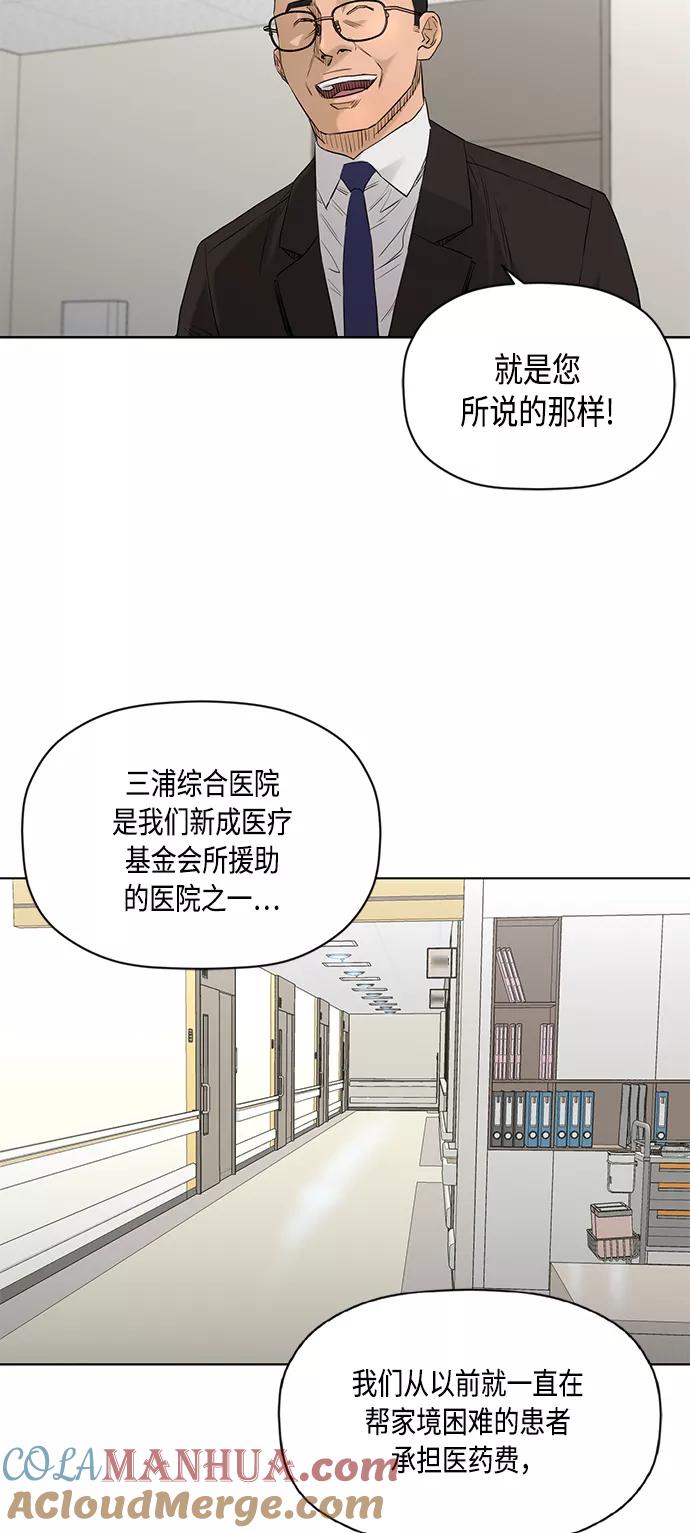 《活得善良点吧》[第2季] 第69话 第4页