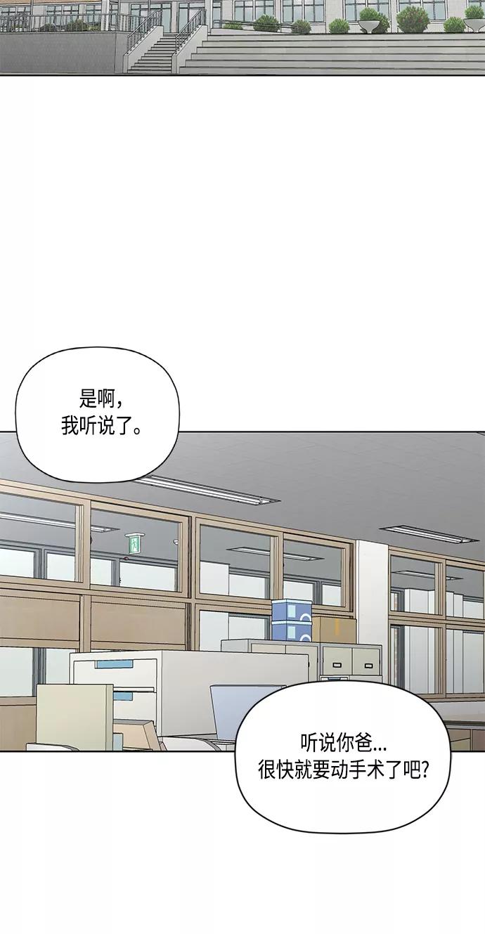 《活得善良点吧》[第2季] 第69话 第48页
