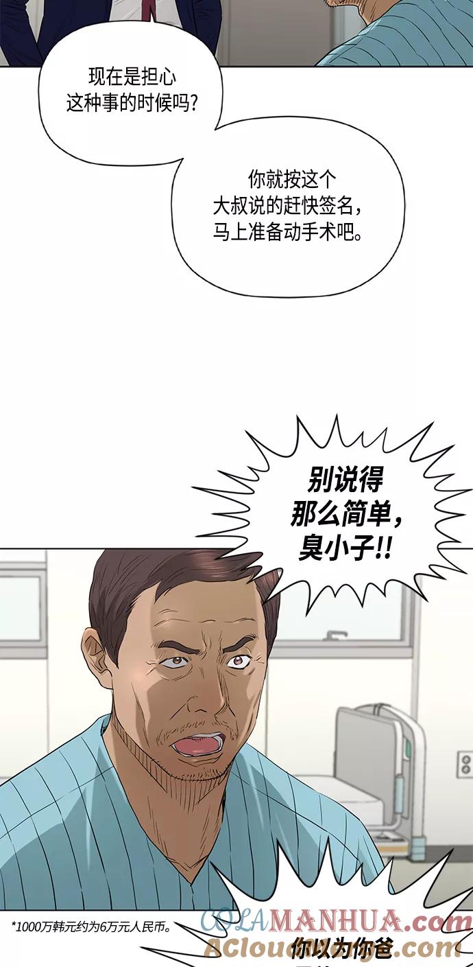 《活得善良点吧》[第2季] 第69话 第13页