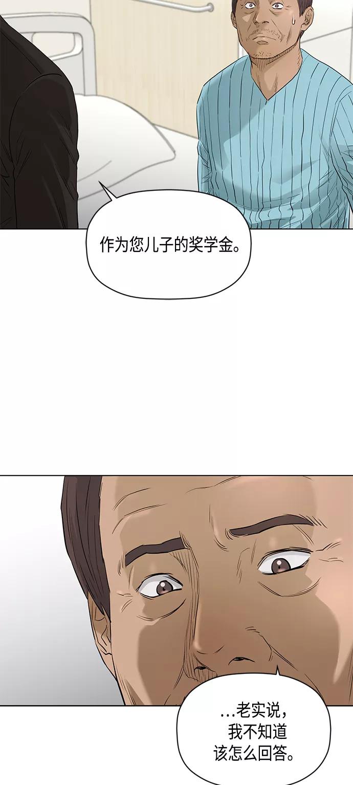 《活得善良点吧》[第2季] 第69话 第9页