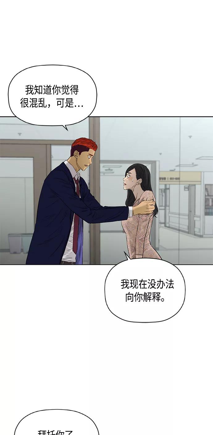 《活得善良点吧》[第2季] 第69话 第38页