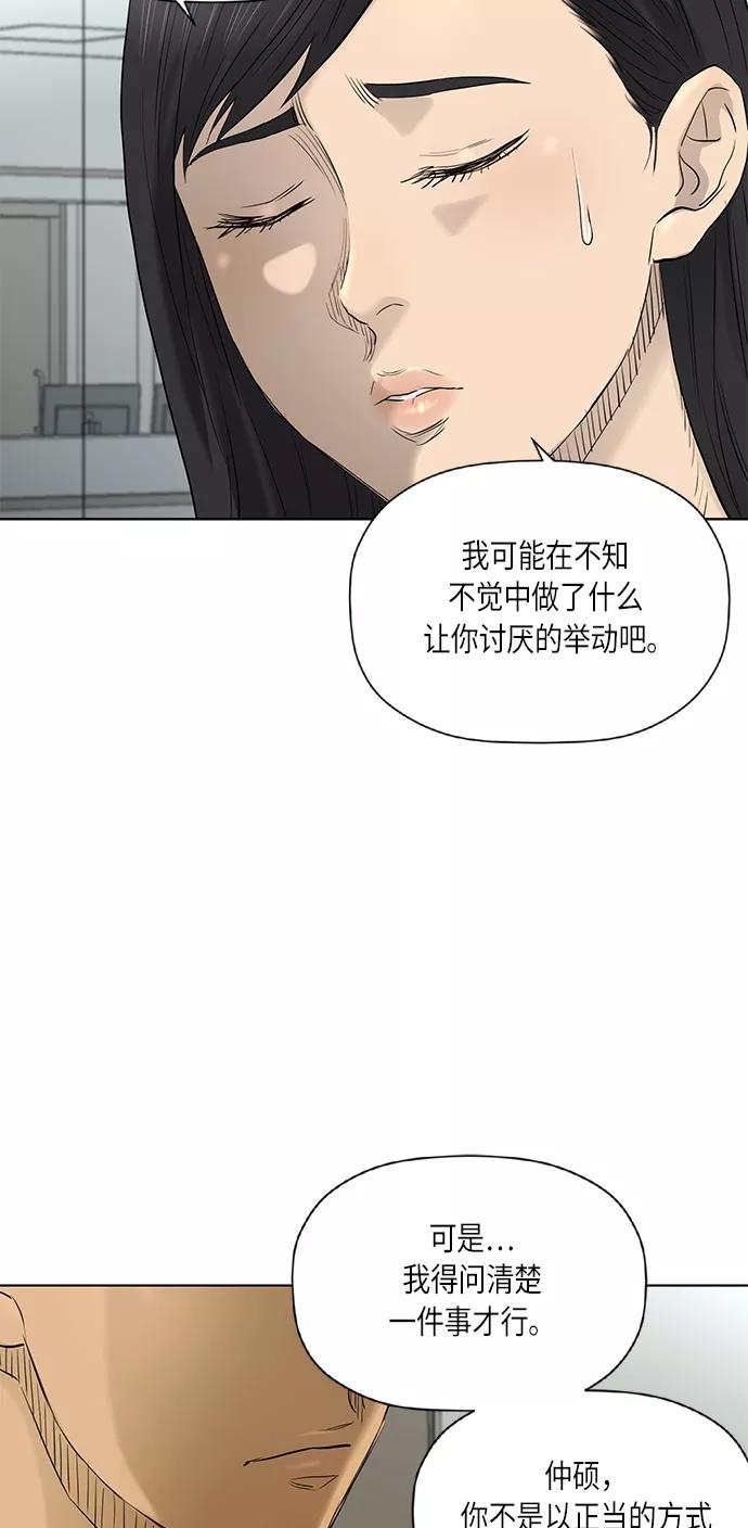 《活得善良点吧》[第2季] 第69话 第32页